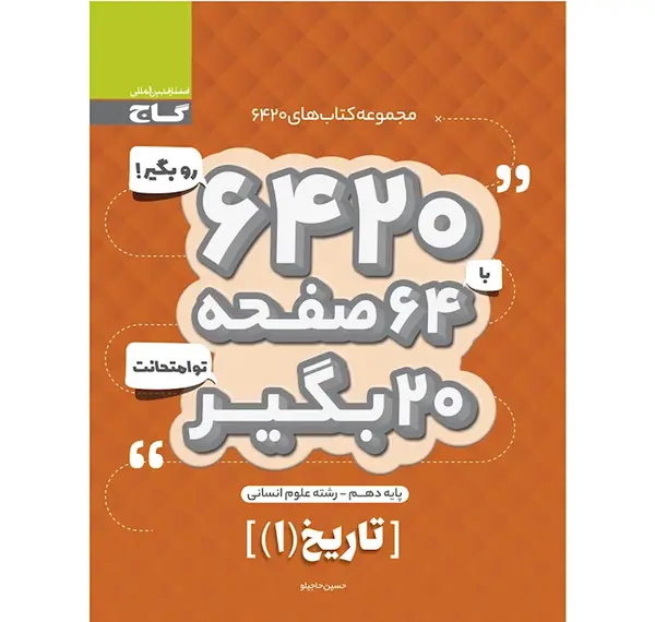 عکس کتاب تاریخ دهم انسانی