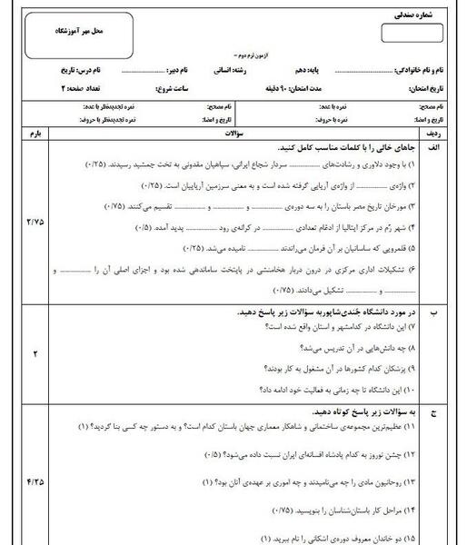 عکس کتاب تاریخ دهم انسانی