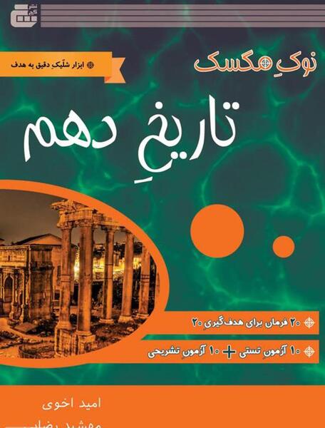 عکس کتاب تاریخ دهم انسانی