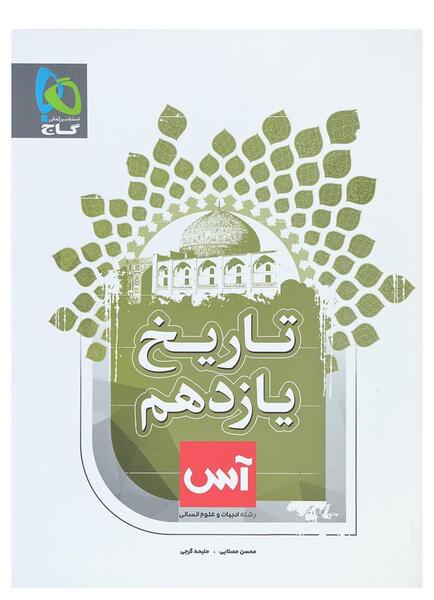 عکس کتاب تاریخ دهم انسانی