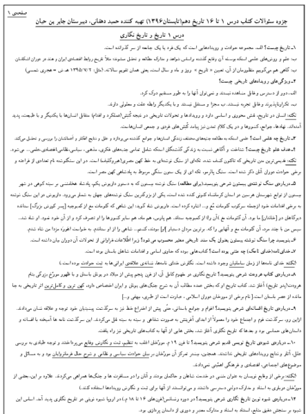 عکس کتاب تاریخ دهم انسانی