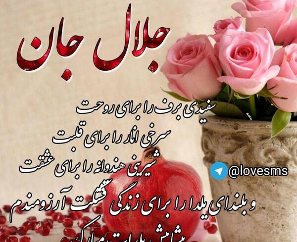 عکس نوشته اسم جلال