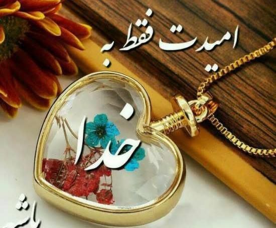 عکس پروفایل طبیعت و خدا