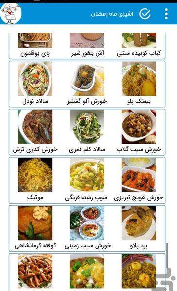 عکس غذا ماه رمضان