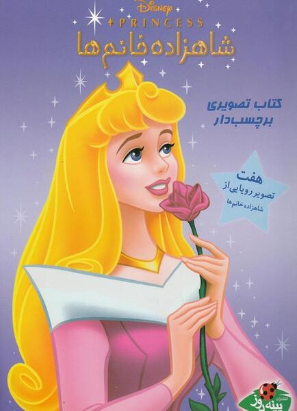 عکس شاهزاده خانم