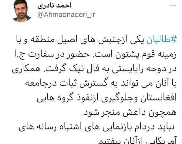 عکس طالبان در سفارت ایران