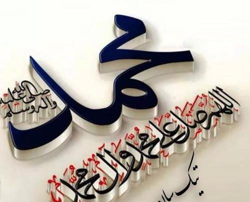 عکس محمد ص