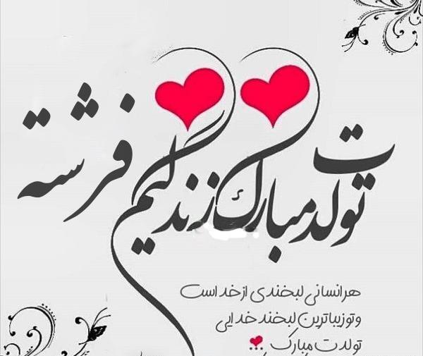عکس نوشته مامان فرشته تولدت مبارک