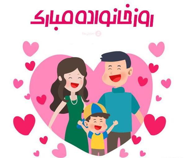 عکس زیبا برای پروفایل خانواده