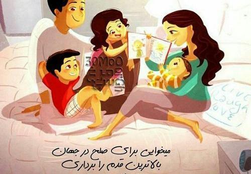 عکس زیبا برای پروفایل خانواده