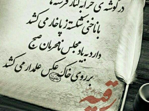 عکس یا رقیه جان
