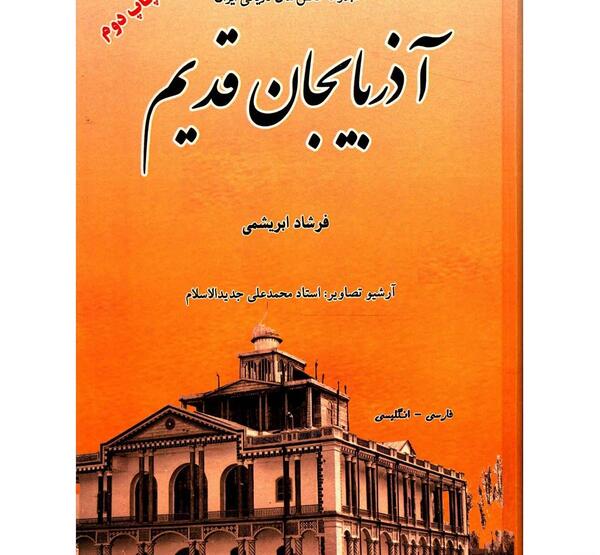 عکس ایران آذربایجان