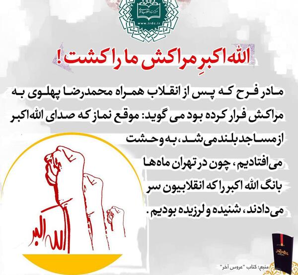 عکس الله اکبر