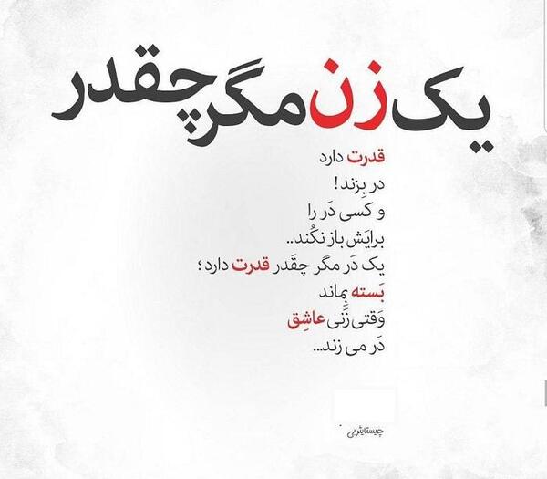 عکس نوشته قدرت من