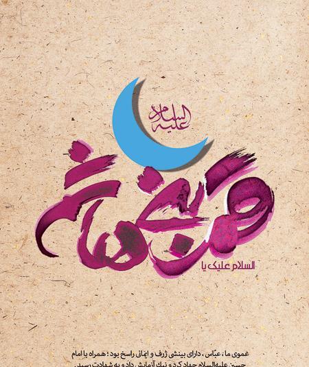 عکس نوشته میلاد حضرت عباس