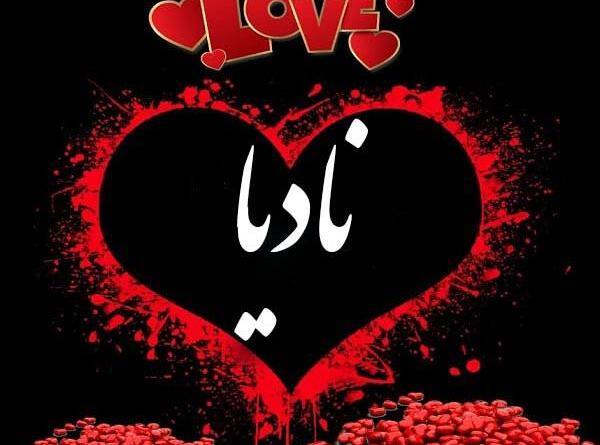 عکس نوشته محمد نادیا