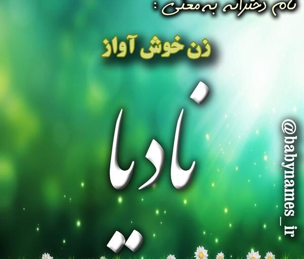عکس نوشته محمد نادیا
