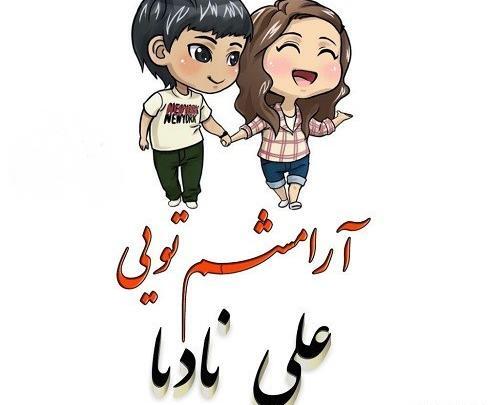 عکس نوشته محمد نادیا