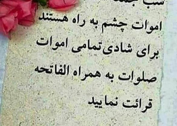 عکس شب جمعه