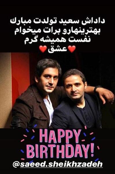 عکس سعید و وحید شیخ زاده