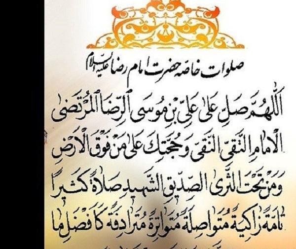 عکس نوشته ی صلوات خاصه امام رضا