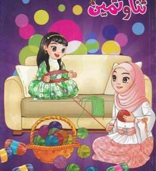 عکس پروفایل ثنا و ثمین
