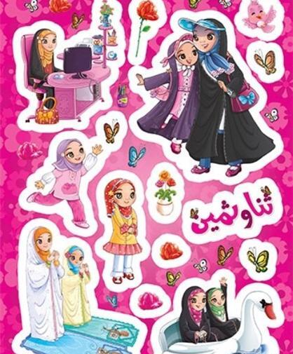 عکس پروفایل ثنا و ثمین
