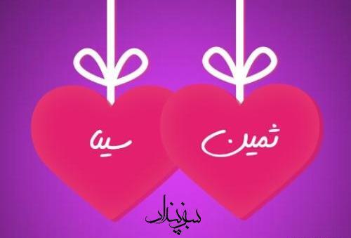 عکس پروفایل ثنا و ثمین