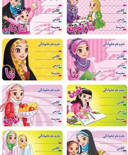 عکس پروفایل ثنا و ثمین