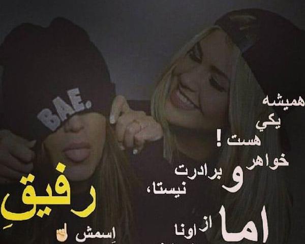 عکس نوشته رفیق فابریک