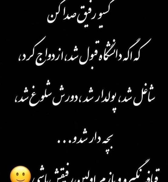 عکس نوشته رفیق فابریک