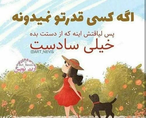 عکس نوشته قدرتو نمیدونن