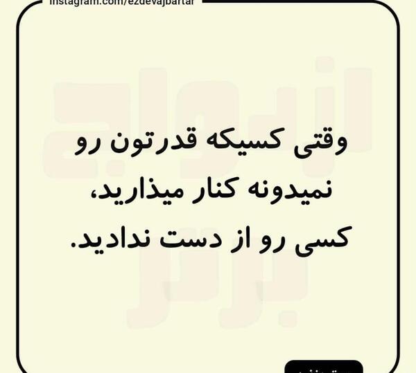 عکس نوشته قدرتو نمیدونن