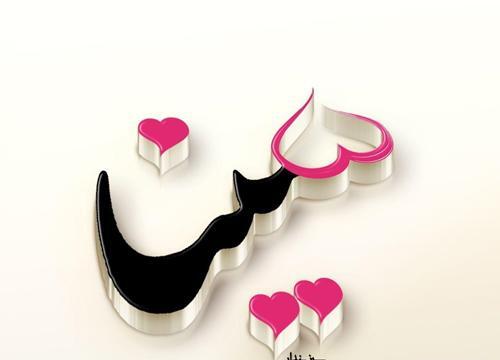 عکس نوشته ی اسم سینا