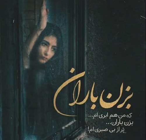 عکس نوشته های باران پاییزی