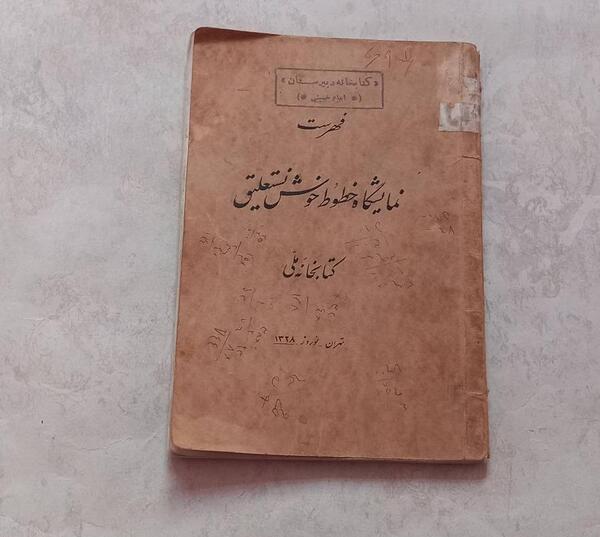 عکس نوشته نستعلیق مهدی