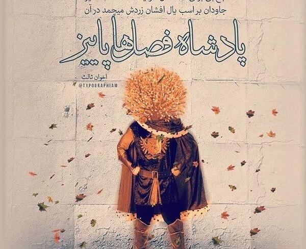 عکس نوشته خاطره ساز
