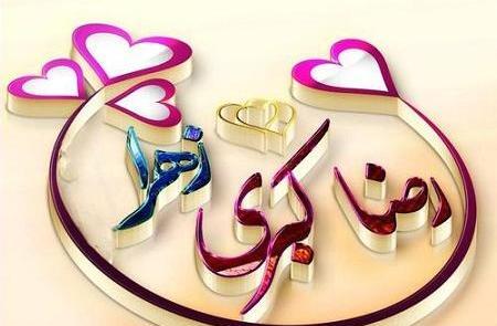 عکس نوشته کبری و رضا