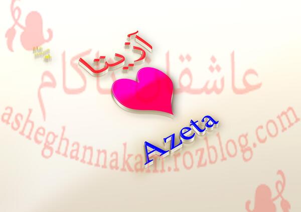 عکس نوشته کبری و رضا