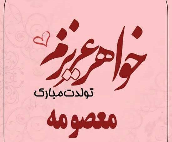 عکس نوشته زهرا گلی تولدت مبارک