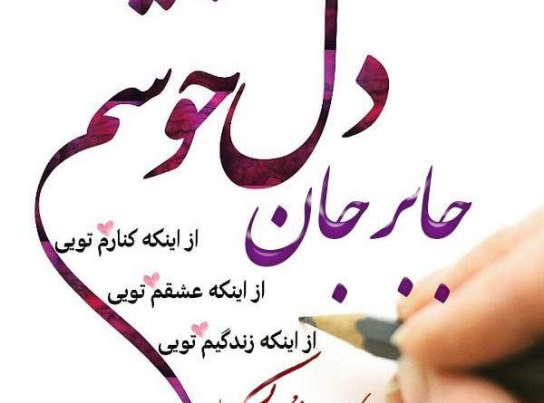 عکس پروفایل زکیه جان تولدت مبارک
