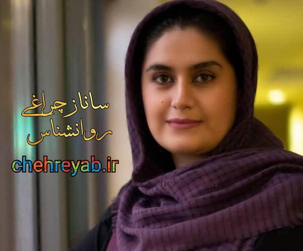 عکس ساناز شیرازی