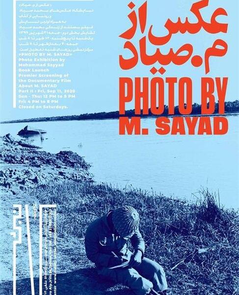 عکس سعید صیاد
