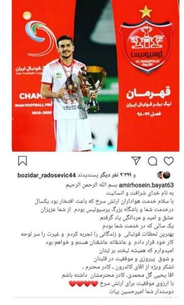 عکس امیرحسین بیات دروازه بان پرسپولیس