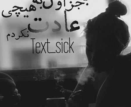 عکس نوشته جوون ولی خسته