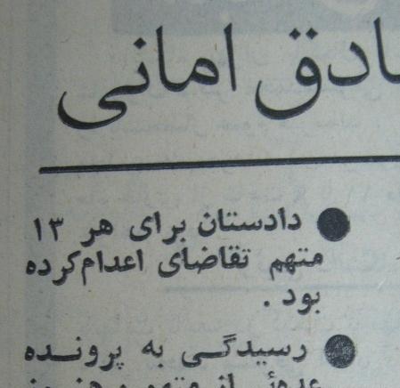 عکس صادق امانی