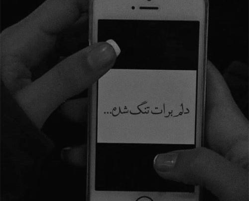 عکس نوشته دلتنگی عاشقانه جدید