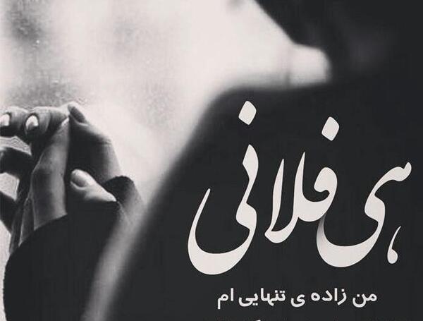 عکس نوشته غمگین جدایی از عشق