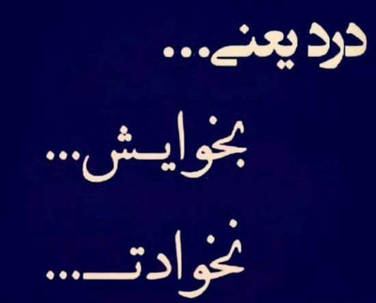 عکس نوشته غمگین جدایی از عشق