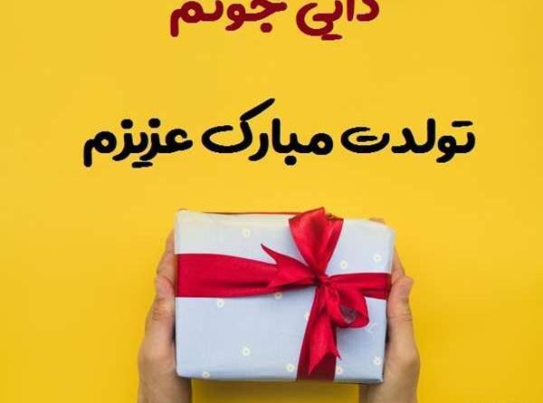 عکس آقا دایی